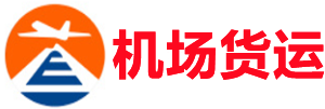 那曲空运昆明机场